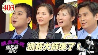 抓猴還要會特技 破門 吊鋼絲只為一張照片 比警察還專業 你們是不是有點浪費才能了！～如何抓猴才漂亮！ EP403｜國光幫幫忙｜20061110｜江梅綺 陳瑄伶 小開 小武