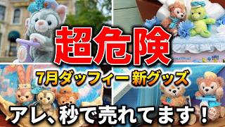 7/7 Release] Full Review of New Duffy Goods! Shop Crowds and