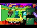 تــــــــحــــــميل افضل 5 كروما ماين كرافت للمنتاج تــــــــحــــــميل افضل 5 كروما ماين كرافت للمنتاج