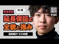 延長保証の全貌と強味！値引きができないネットショップは延長保証で差別化！