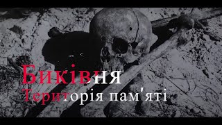 “Биківня. Територія пам’яті” Епізод 2.