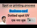 spot uv printing process || business card spot uv