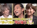 「あなたに全てを教わった」森久保祥太郎の&quot;30年来の兄貴分&quot;三木眞一郎が若手時代の大失態を暴露!<#三木眞一郎 /#小笠原仁 >声優と夜あそび2023【ウォーカーズ:#森久保祥太郎 】ep46-55