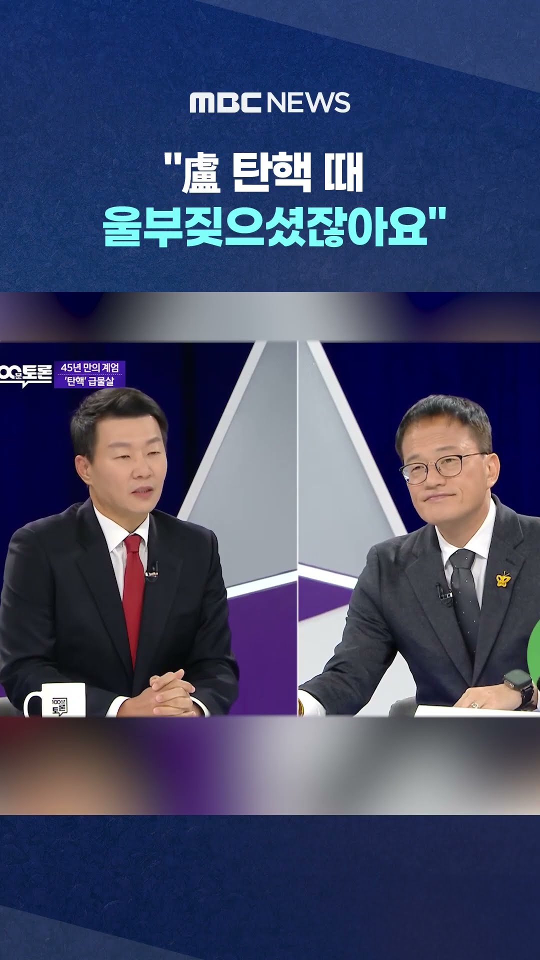 1초만에 돌아온 유시민 대답이.. #shorts (MBC뉴스)