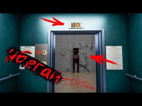 Видео: ДОШЕЛ ДО 100 ЭТАЖА! (HOSPITAL 666)