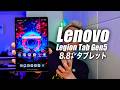 【最高すぎ】最強8.8㌅発売！最新型のLenovo Legion Tab 第5世代の全機能レビュー