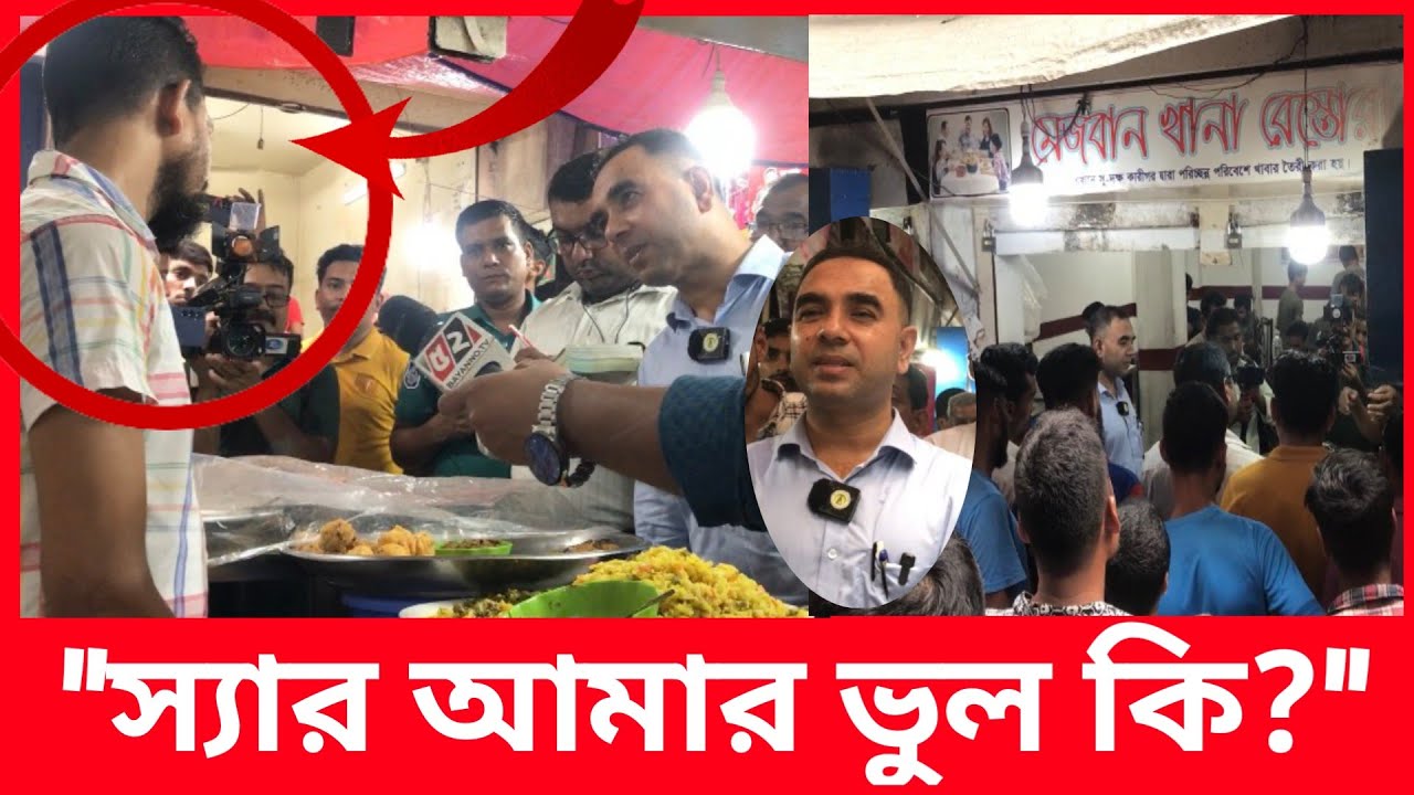 কি নিয়ম ভাঙলো বুঝতেছে না ব্যবসায়ী? ঘটনা কি? | Daily Issues | Vokta odhikar | ভোক্তা অধিকার