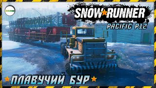 SNOWRUNNER - КОНТРАКТ ПЛАВУЧИЙ БУР НА PACIFIC P12. АЛЯСКА.  #19