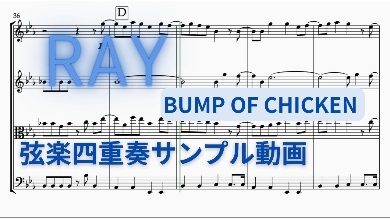RAY - 藤原基央（BUMP OF CHICKEN) ヴァイオリン楽譜 | 阿部明子 | Kokomu