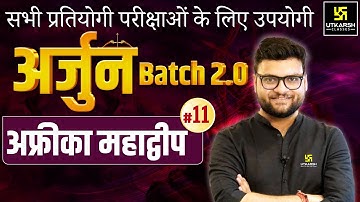Arjun Batch 2.0 | GK & GS Episode 11 | For Central & State Level Exams By Kumar Gaurav Sir