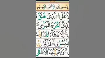 Surah Al-A'la Full |Qari Muhammad Asif Ghafoor (HD) With Arabic Text|سورة الأعلى|#suraha'la