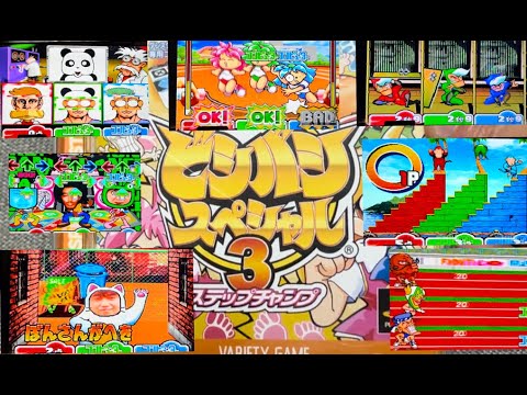 今度はステップで対戦だ！！ビシバシスペシャル3