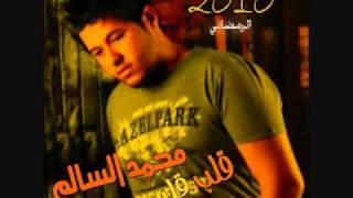 قلب قلب وين وين   محمد السالم مع كلمات الاغنية ‎   YouTube
