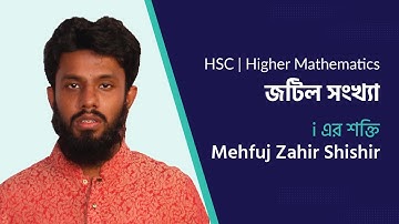 জটিল সংখ্যা | Power of i (i এর শক্তি) | HSC | EduHive Originals