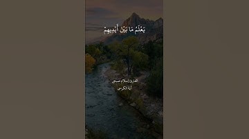 القارئ إسلام صبحي آية الكرسي حالات واتساب