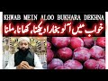 Khwab Mein Aloo Bukhara Dekhna Ki Tabeer خواب میں آلو بخارا دیکھنا Damson In Dream Meaning Khwab Mein Aloo Bukhara Dekhna Ki Tabeer خواب میں آلو بخارا دیکھنا Damson In Dream Meaning