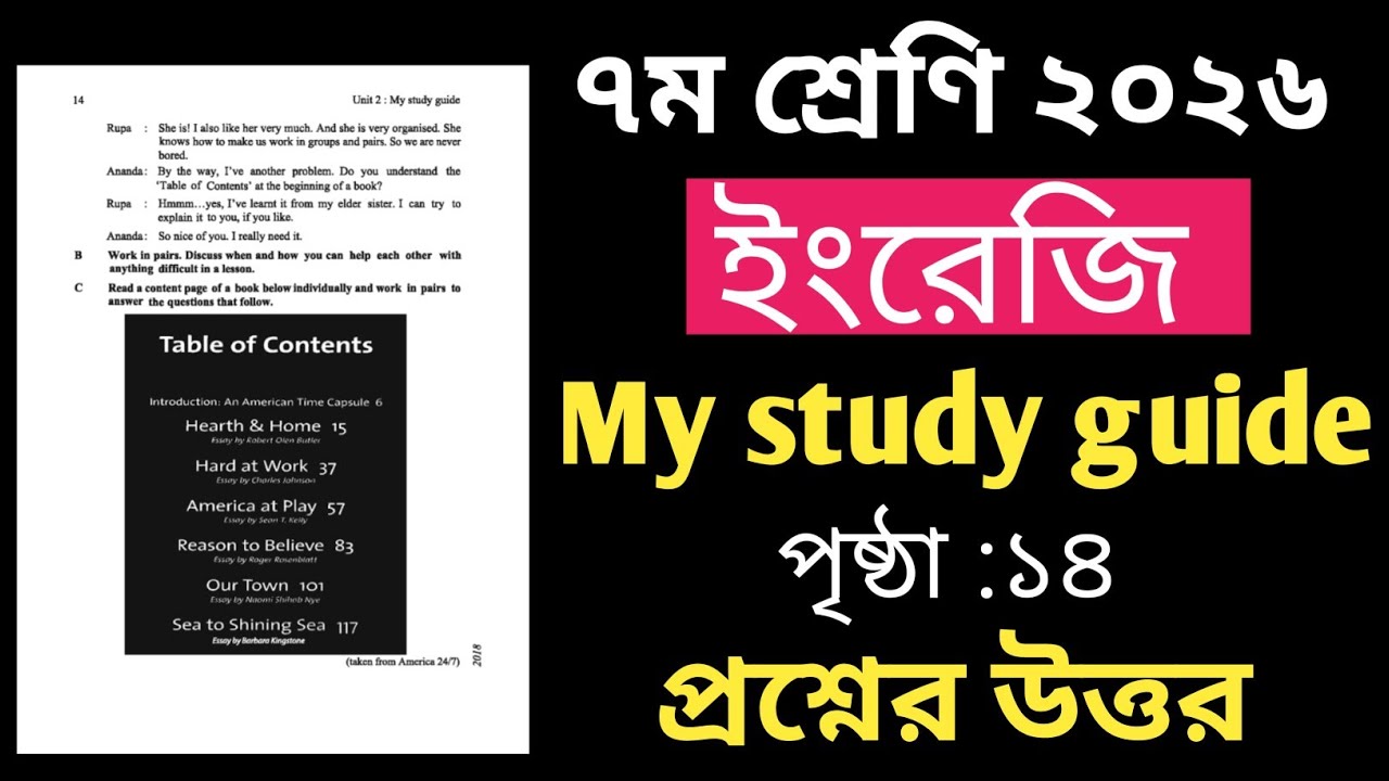 class 7 English 2026 page14 my study guide B&C ans.৭ ম শ্রেণির ইংরেজি ২০২৬ পৃষ্ঠা :১৪। 