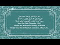 16 سورة النحل رمضان ١٤٣٦هـ الشيخ الدكتور محمد طوخي النقيش      