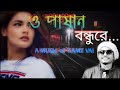 O Pashan Bondhure _ ও পাষান বন্ধুরে _ Samz Vai _ Bangla New Song 2023 Mp3 Song