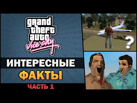 GTA VC - Интересные факты [Часть 1] - Feat. TheGameFood