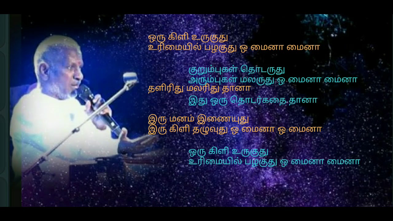 Oru kili Uruguthu    HD     Tamil HD Lyrics     