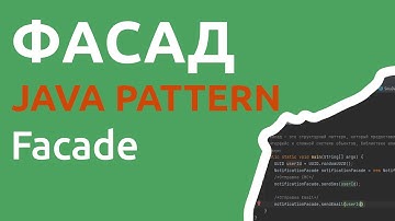 Java шаблон Фасад/Facade