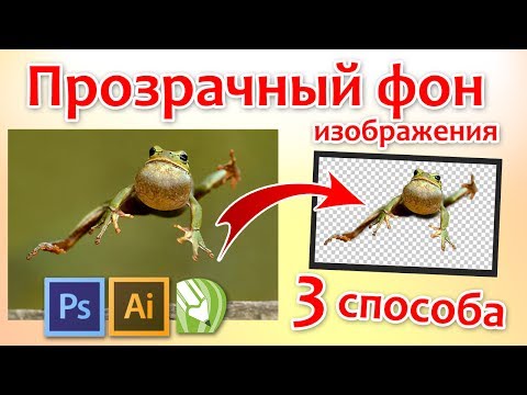 Делаем прозрачный фон