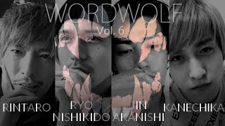 NGTV x EXIT Charannel | GAME Vol. 6 - WORDWOLF/ワードウルフ