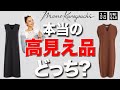 【エアリズムコットンvs3Dニットワンピ】この即売の2大ワンピース！40代50代に圧倒的におすすめなのは・・・【ユニクロ×Mame Kurogouchiレビュー】