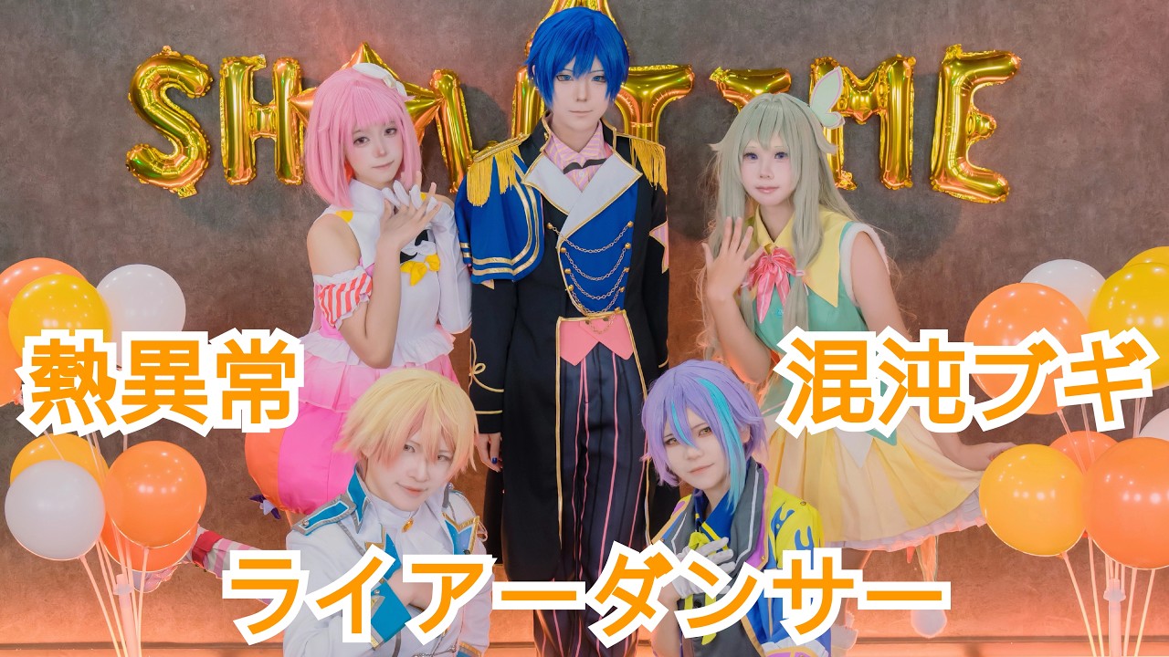 【プロセカ】ワンダショ × KAITO で3曲コスプレパフォーマンス【Sekai Stage】【深圳CKプロセカオンリー2.0】