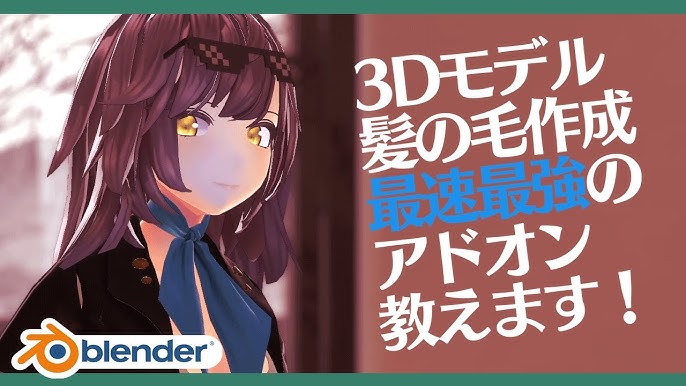 Blender 2 Tutorial アニメキャラ髪の毛の作り方 How To Make The Hair For Anime Characters Youtube