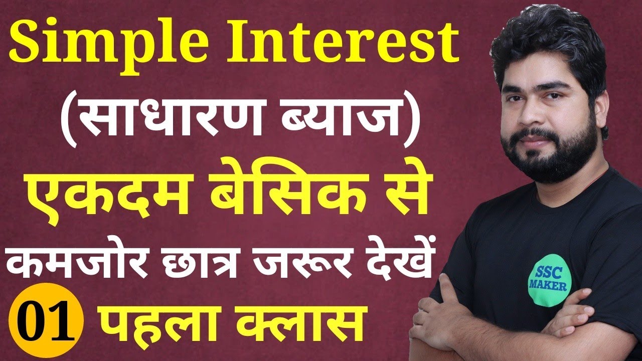 Simple Interest (साधारण ब्याज) Short trick in hindi For - SSC CGL, CHSL, MTS, GD, Railway | AJAY SIR