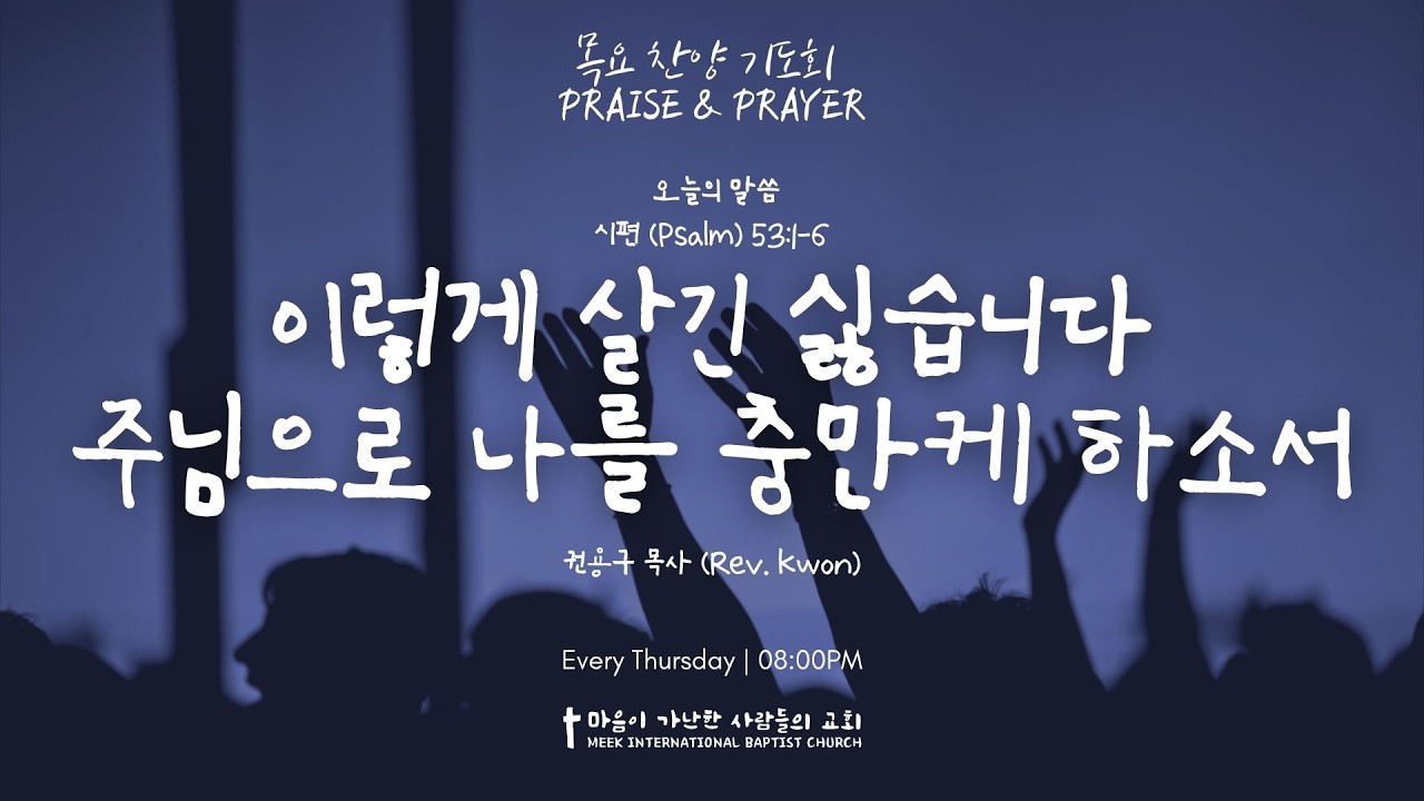 2026-04-30 목요찬양기도회