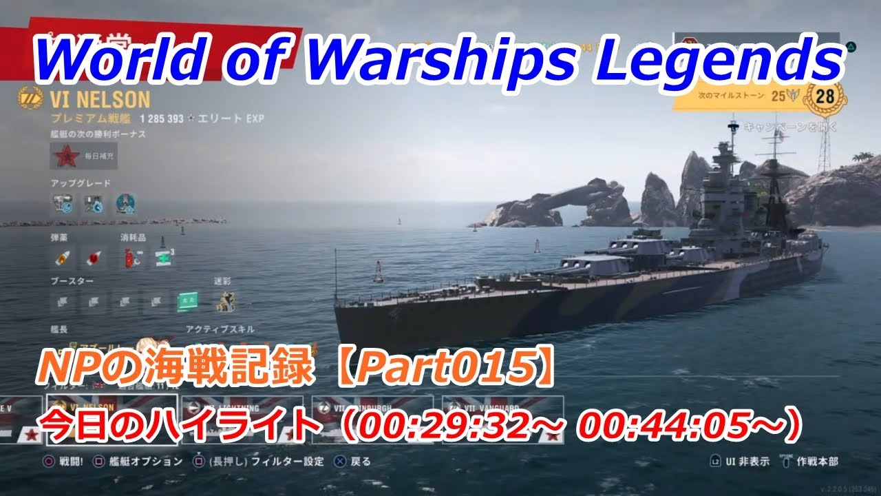 Wowsl Npの海戦記録 Ps4 Live Part015 Youtube