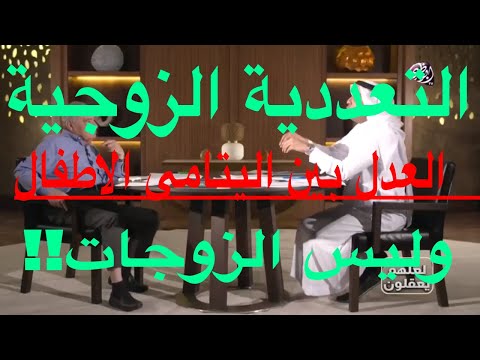 محمد شحرور ٢٠١٨ التعددية الزوجية صدمة كبيرة بعد مشاهدة هذا النابغة العبقري