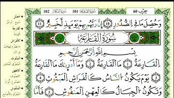 الصفحة 600 :سورة القارعة - التكاثر