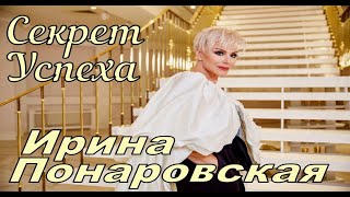 Ирина Понаровская - Король дивных снов  |  Актерское мастерство + Идеальный вокал