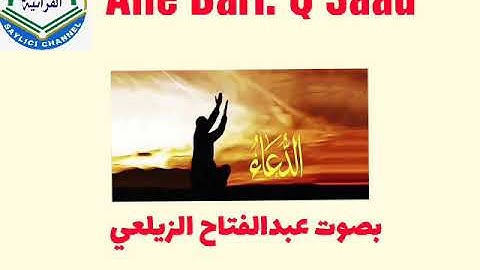 Alle Bari Q. 3aad . بصوت القارئ عبد الفتاح الزيلعي