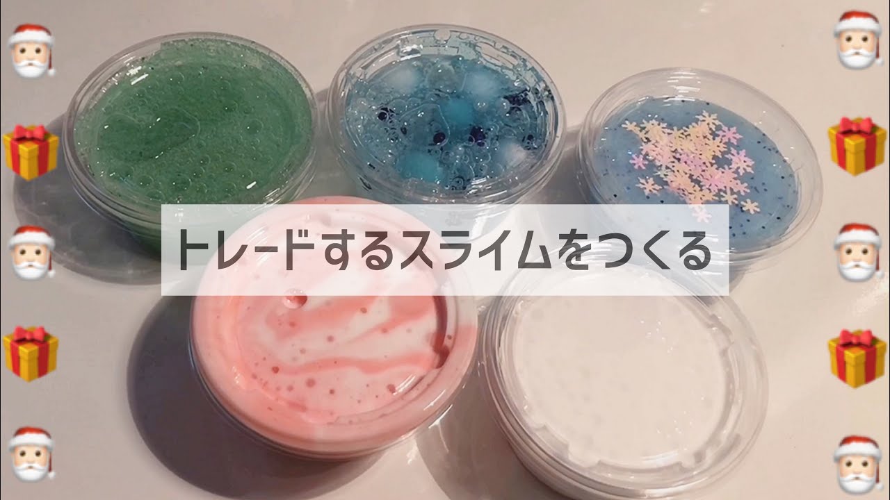 【うの×しおうす】🎅🏻トレードするスライムをつくる🎄【BGM有】｜slime ｜史萊姆｜슬라임