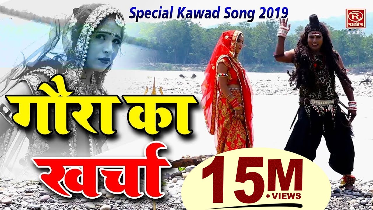 Gora Ka Kharcha      Nitin Kashyap  DJ Remix Kawad Song  Shiv Bhajan
