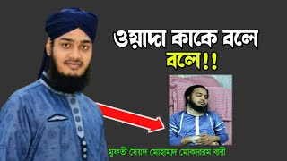 যে মাহফিল থেকে অসুস্থ হয়ে পরলেন ছৈয়দ মোকাররম বারী হুজুর খুবই অসুস্ত.... সকলে দোয়া করবেন।#NozumTV