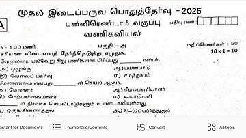 12th Commerce First Midterm Original Question Paper 2025 | commerce 1st mid term question paper 2025
