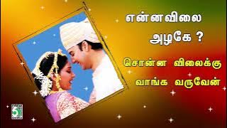 💖என்ன விலை அழகே | Enna vilai azhage | A. R. Rahman | Unnimenon | Kadhalar dhinam | Kunal