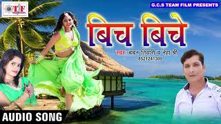 ... album : choli me lock lagal singer babban tiwari, neha shri writer
chandan...