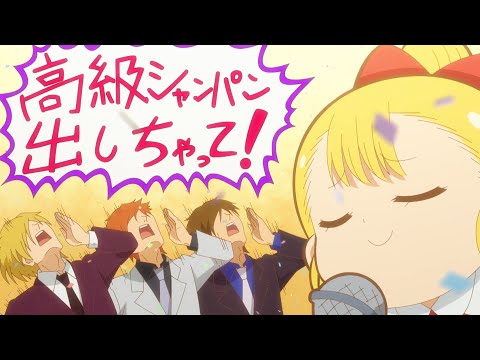 オ・ヒ・メ・サ・マ!(アニメ「幼女社長R」ノンクレジットED)  - 六科なじむ(CV: 日高里菜) & Neko Hacker