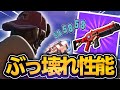 今シーズン最強武器はこれだ！【フォートナイト/Fortnite】