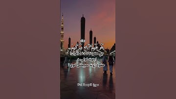 سورة الجمعة ١+۴