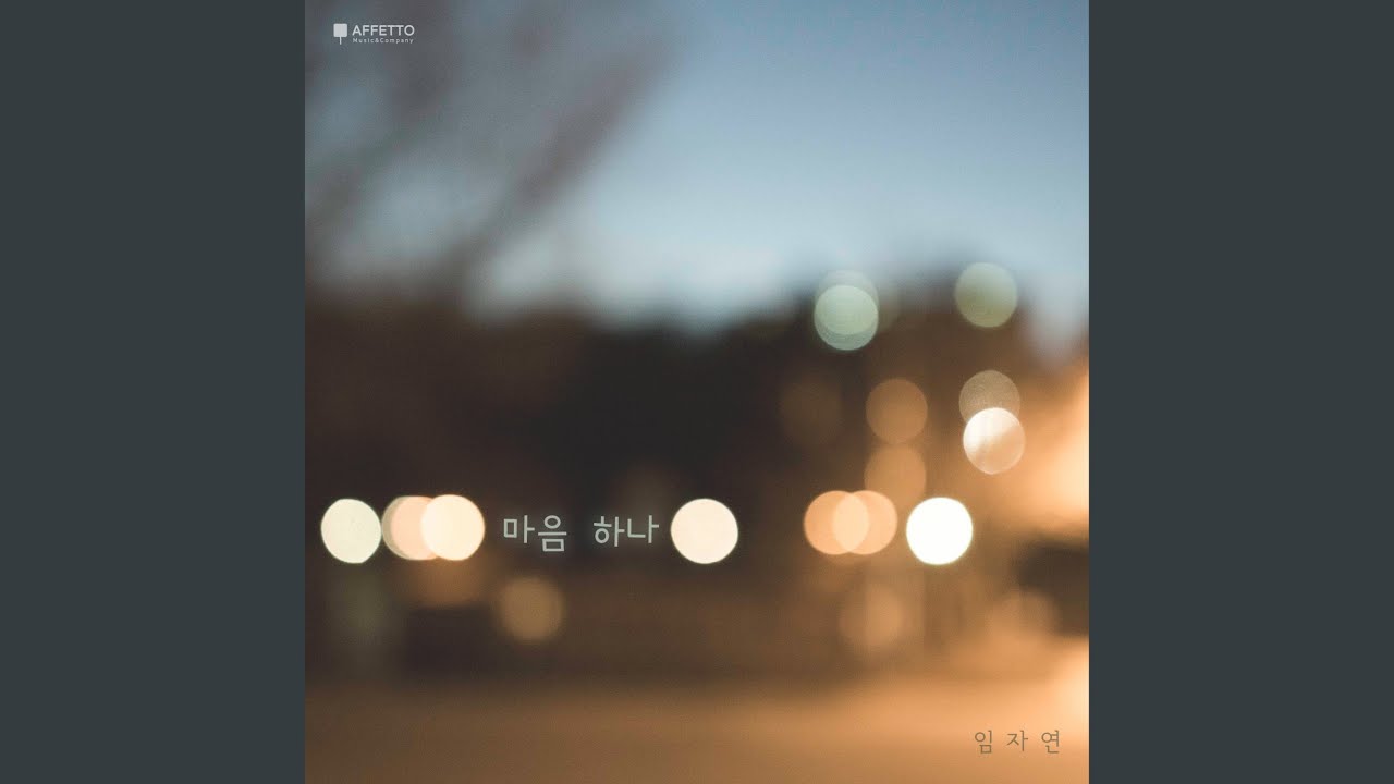 Guarda One Heart Rainy Version (마음 하나 Rainy Version) su YouTube Guarda One Heart Rainy Version (마음 하나 Rainy Version) su YouTube