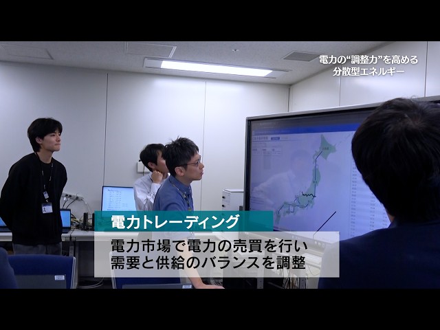 ニッポンの未来フォーラムVOL.5（②VTR「調整力を高める 分散型エネルギーの活用」）