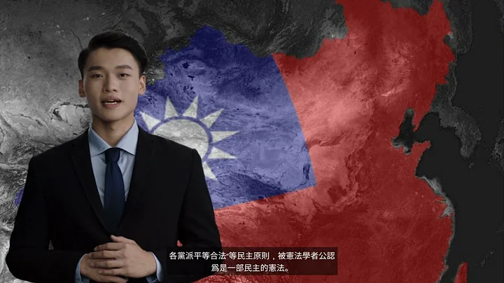 中華民國 - 亞洲第一個民主共和國 - 天天要聞